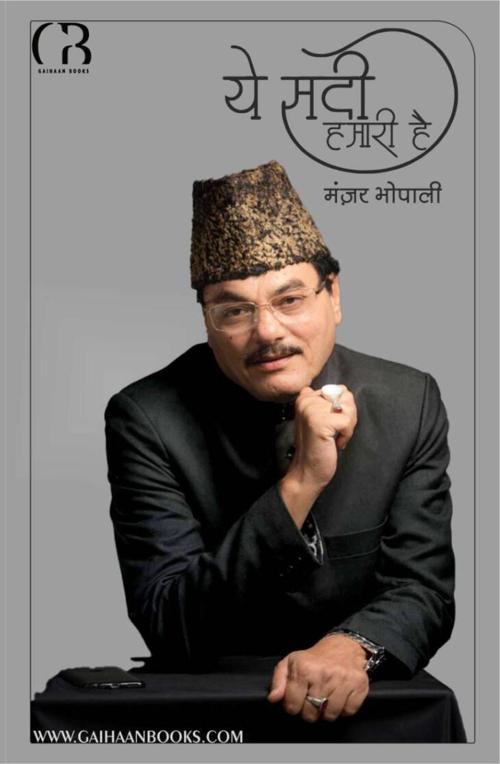Gaihaan Combo - Shabd Sangam and Ye Sadi Hamari Hai - शब्द संगम और ये सदी हमारी है - Image 3
