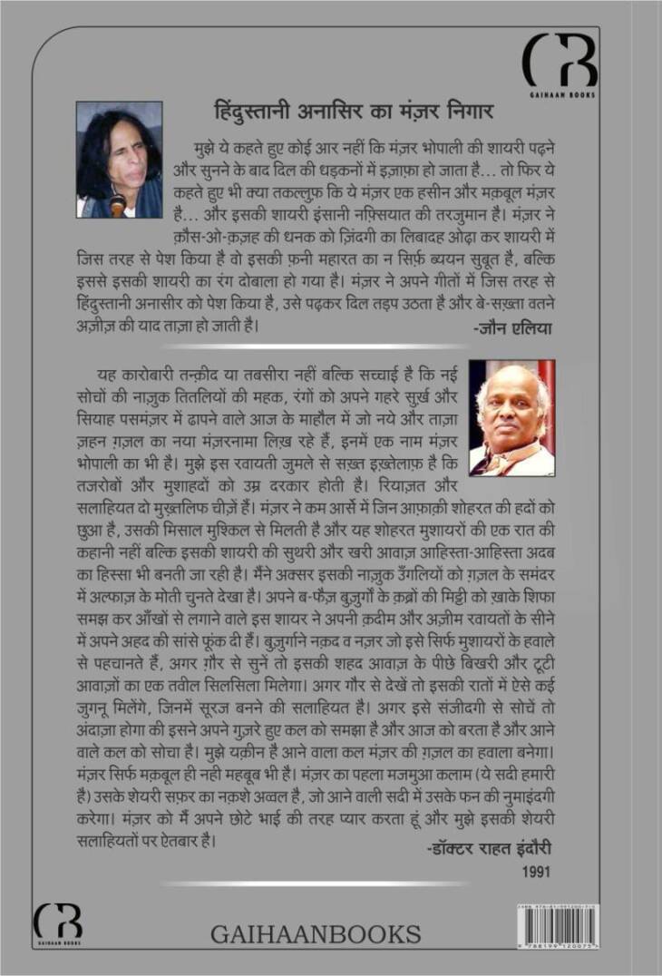 Gaihaan Combo - Shabd Sangam and Ye Sadi Hamari Hai - शब्द संगम और ये सदी हमारी है - Image 4