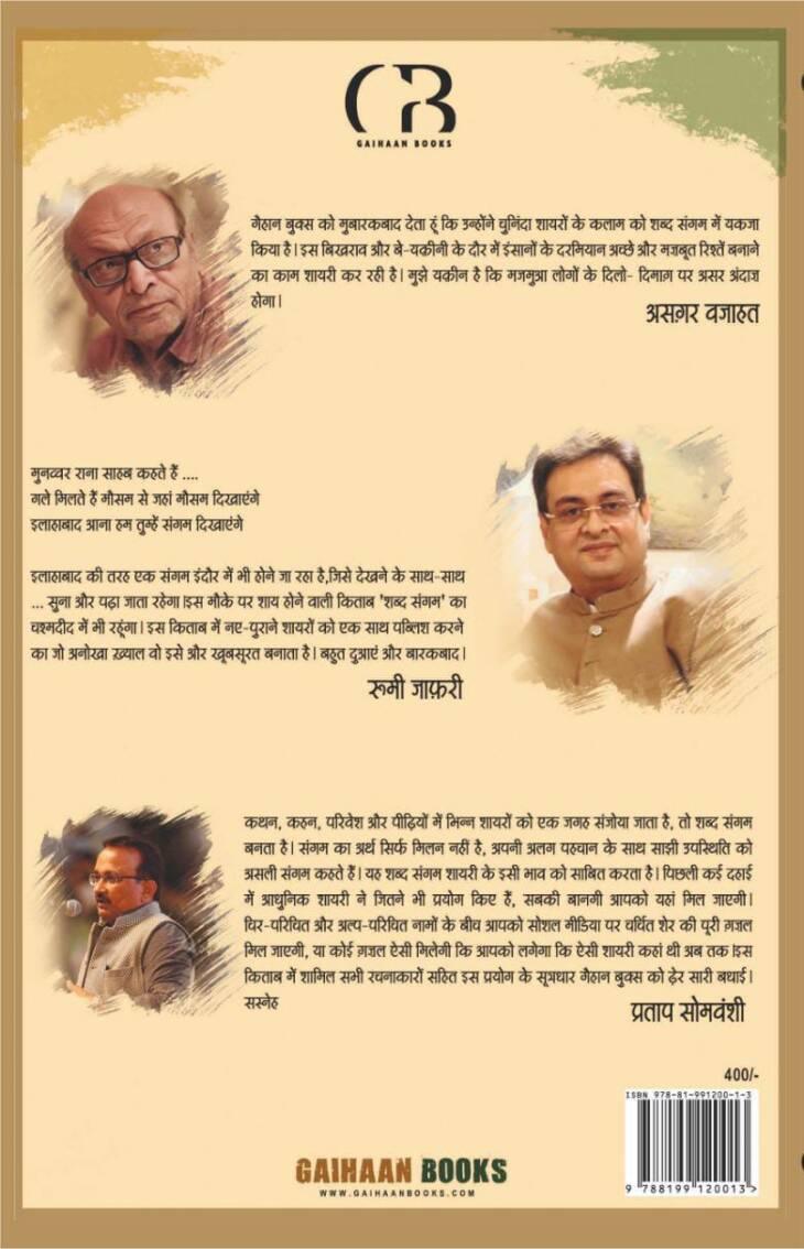 Shabd Sangham - शब्द संगम - Image 2