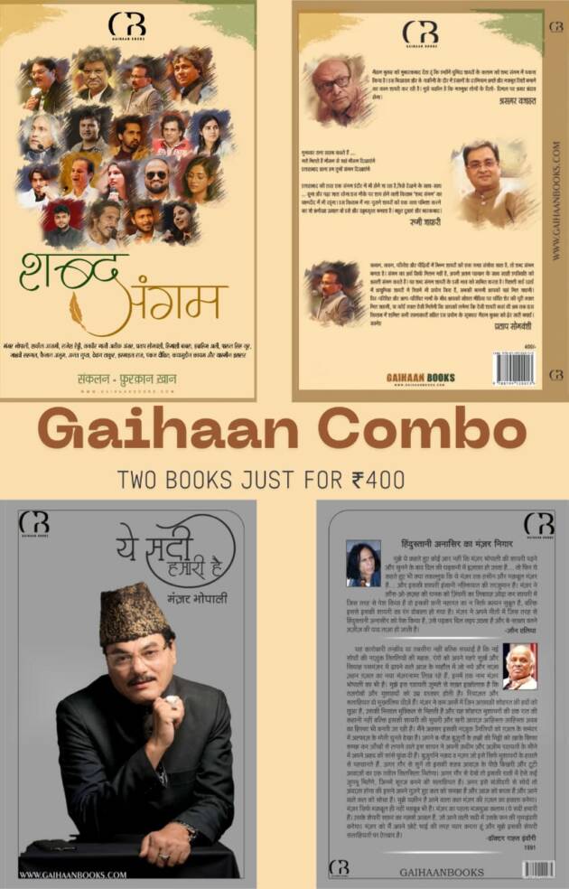 Gaihaan Combo - Shabd Sangam and Ye Sadi Hamari Hai - शब्द संगम और ये सदी हमारी है